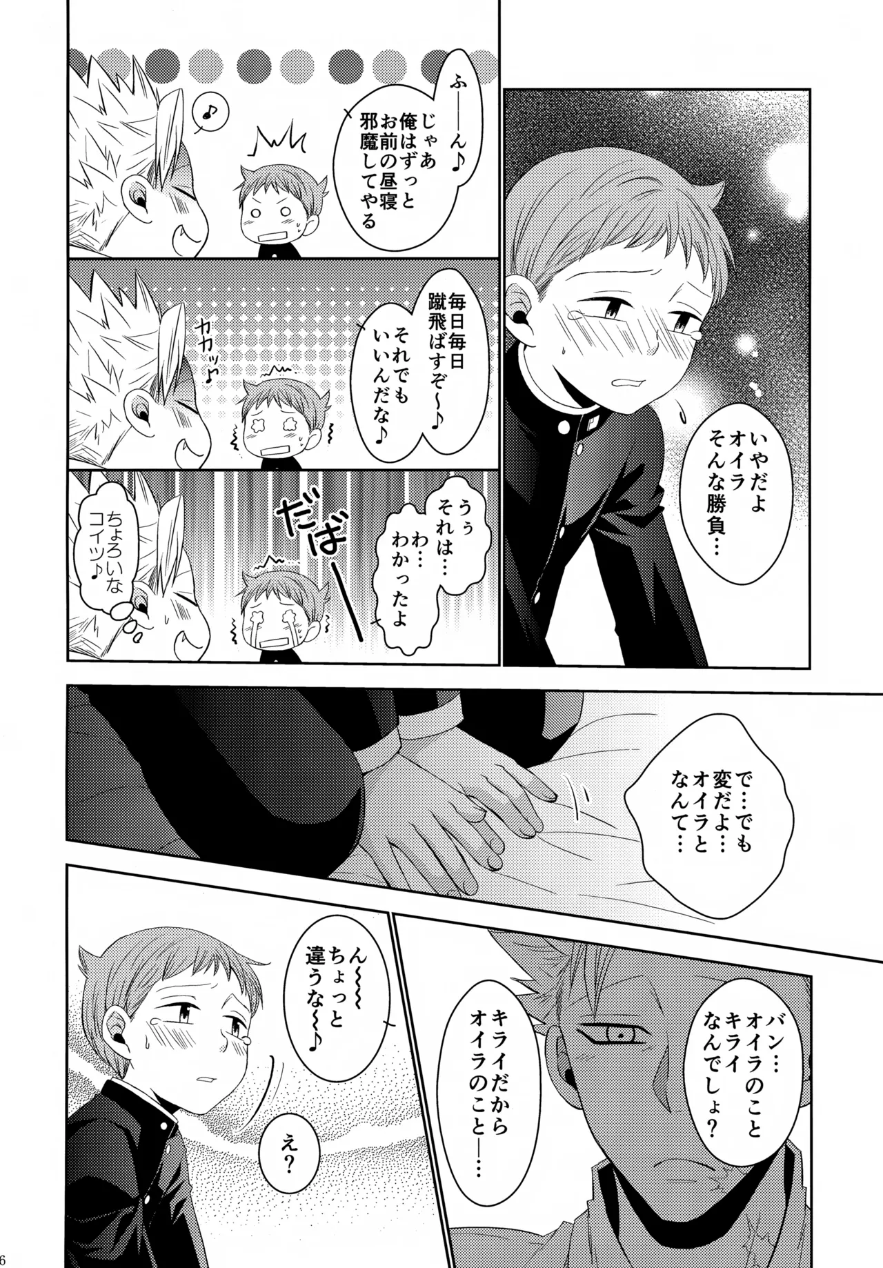 PAST type:BAN*KING - page85