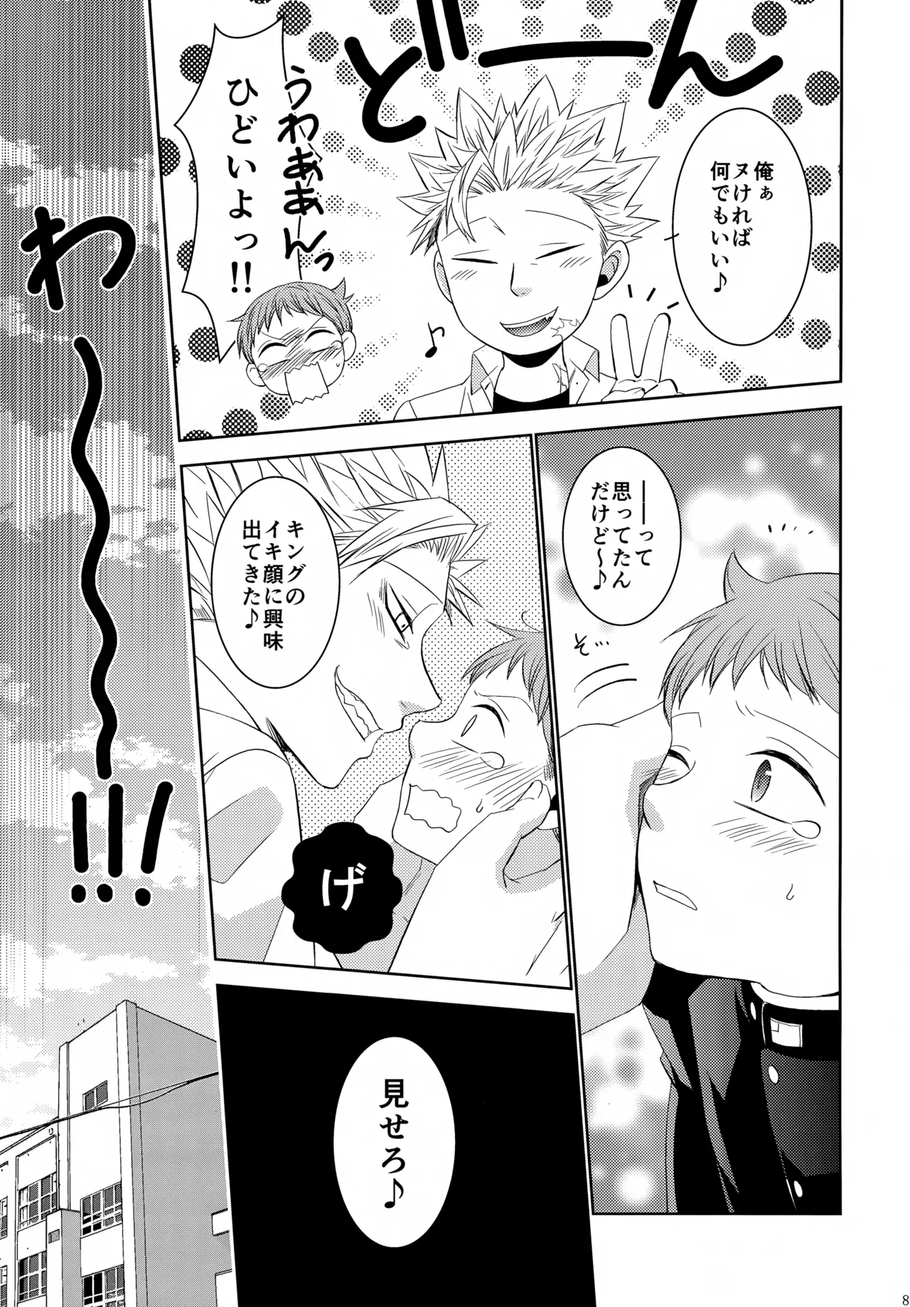 PAST type:BAN*KING - page86