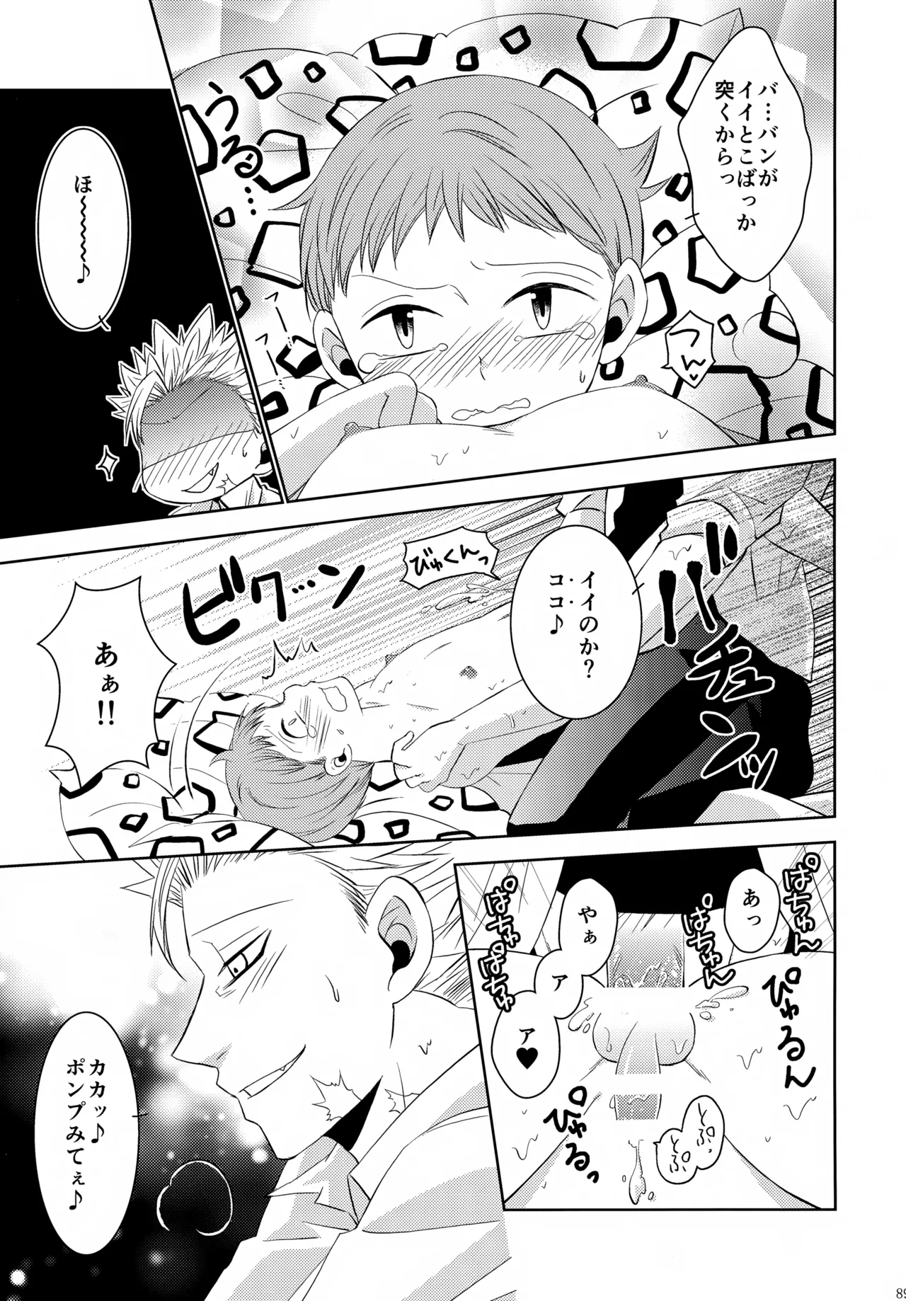 PAST type:BAN*KING - page88