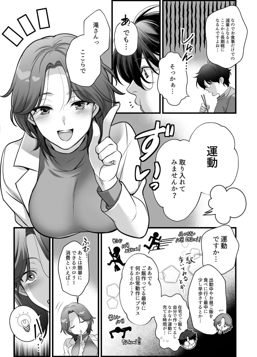 専属栄養士の女 - page11