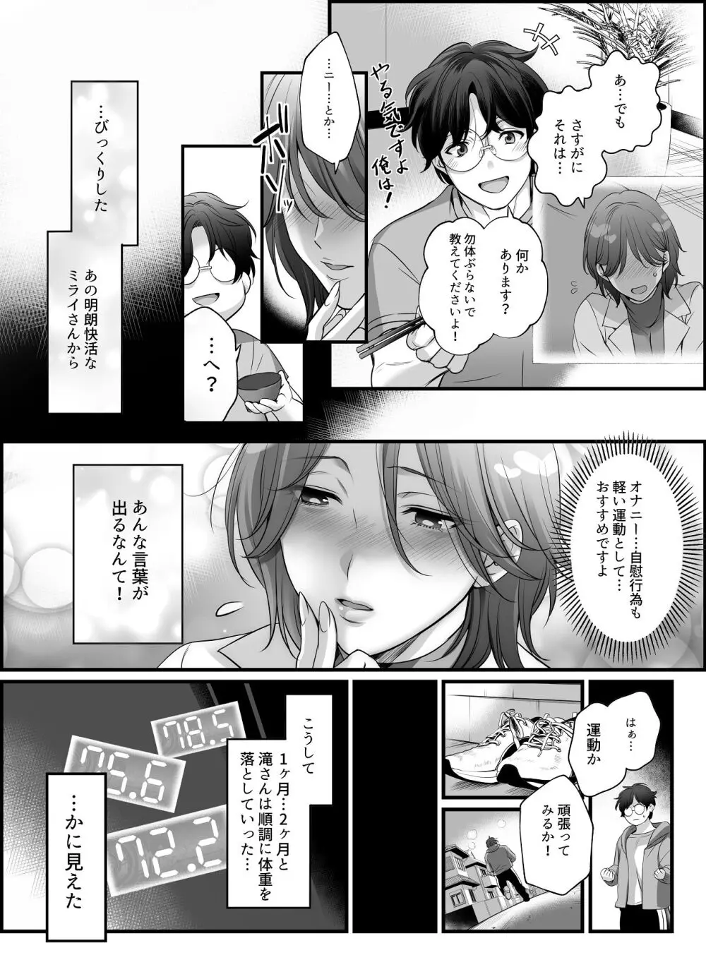 専属栄養士の女 - page12