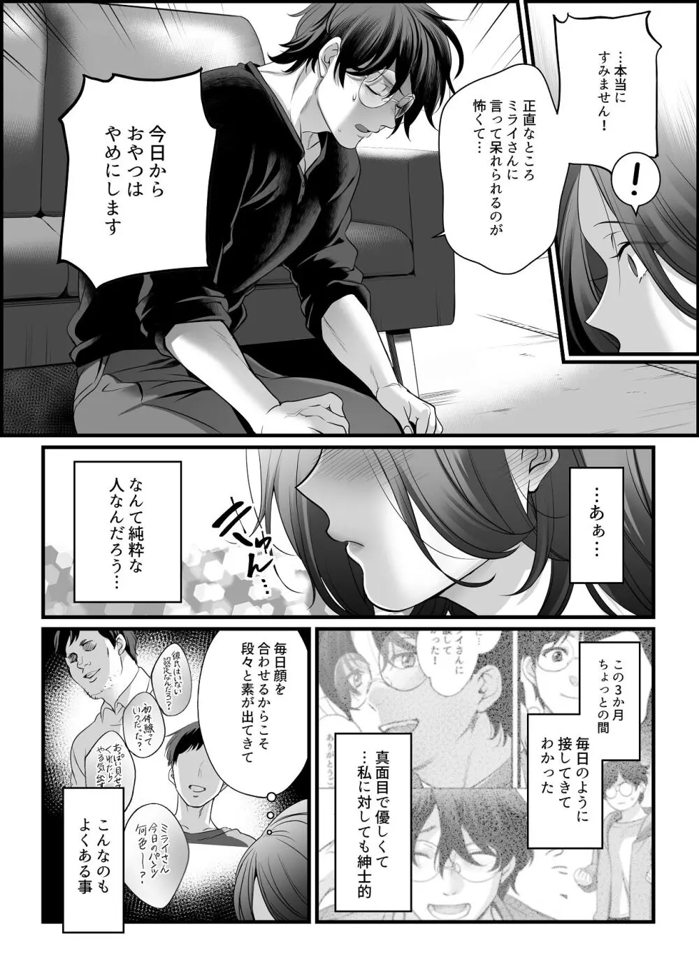 専属栄養士の女 - page14