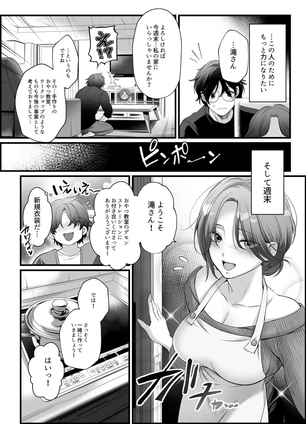 専属栄養士の女 - page15