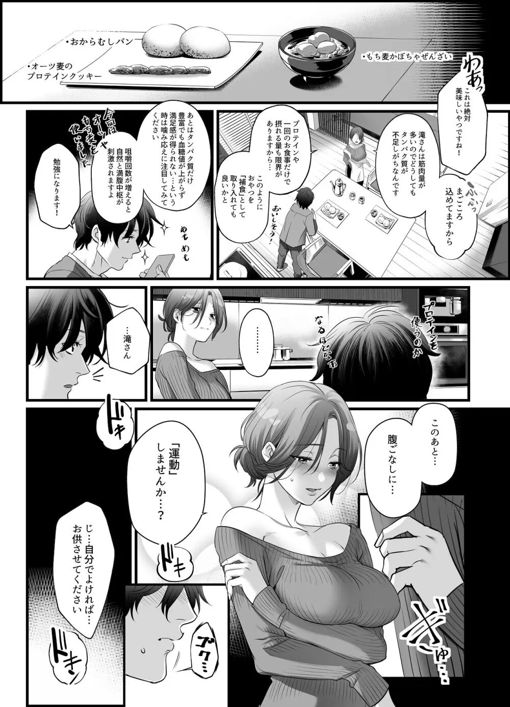 専属栄養士の女 - page16