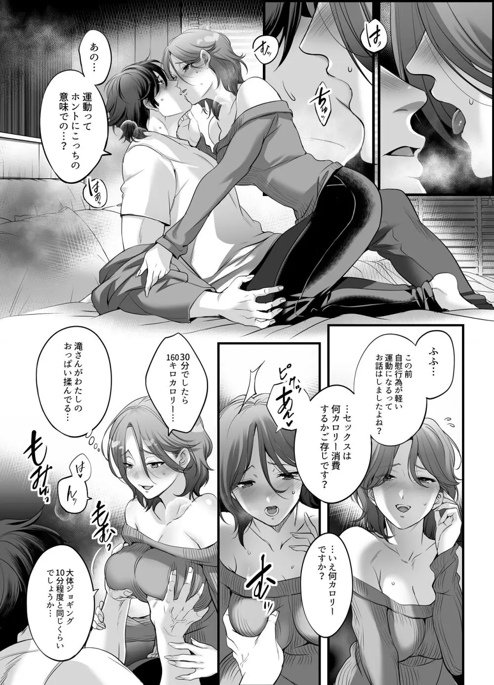 専属栄養士の女 - page17