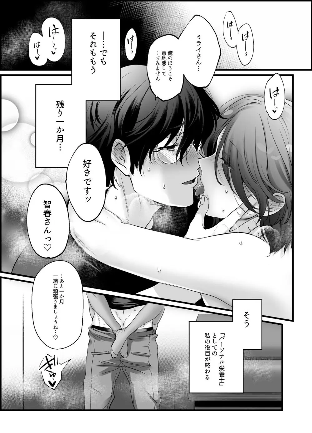 専属栄養士の女 - page30