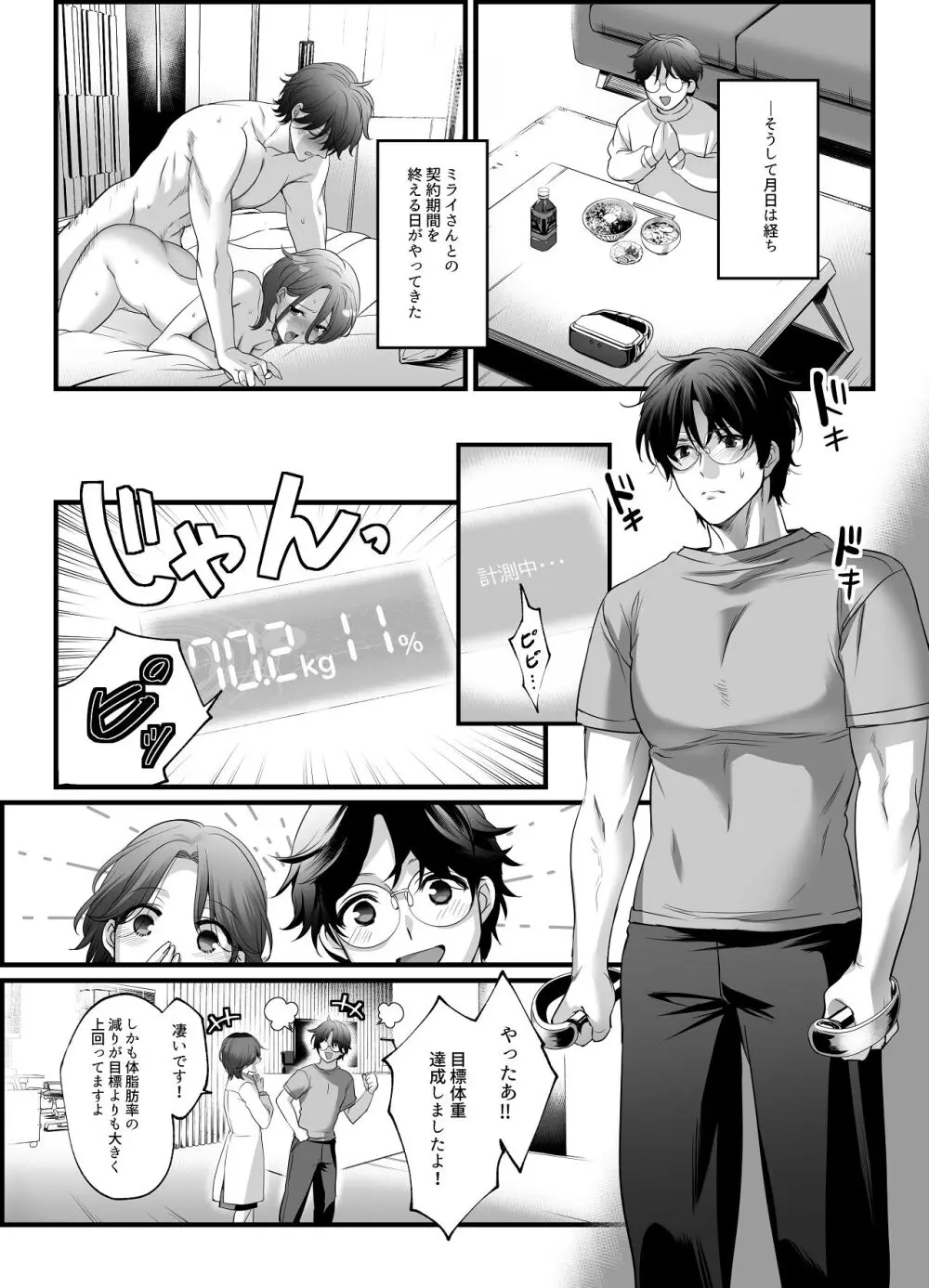 専属栄養士の女 - page31