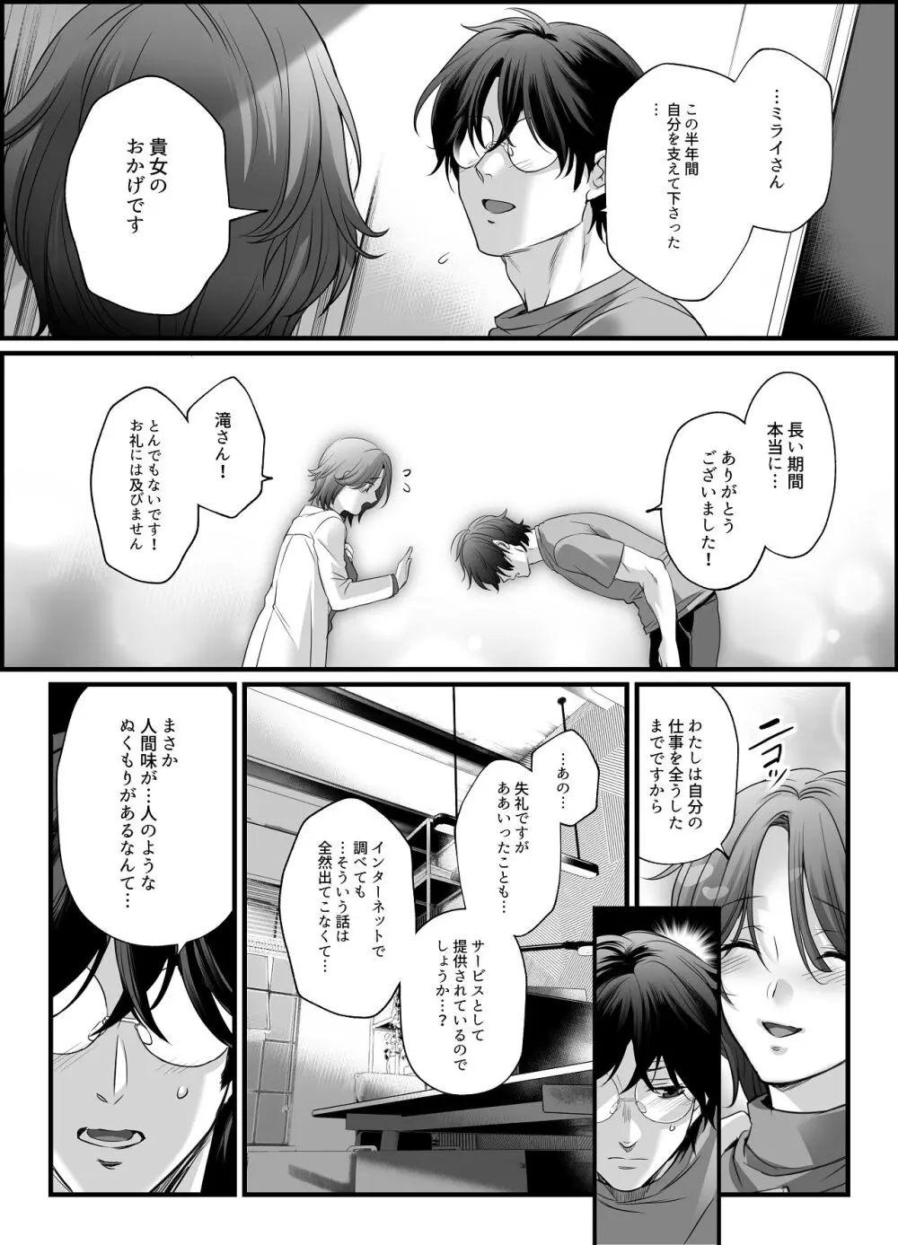 専属栄養士の女 - page32