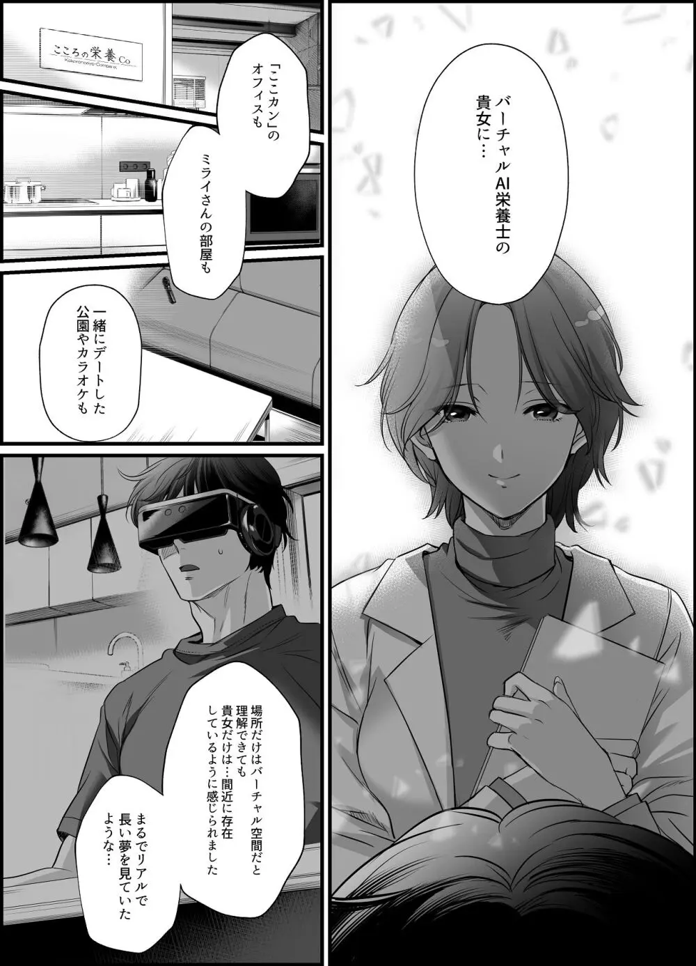 専属栄養士の女 - page33