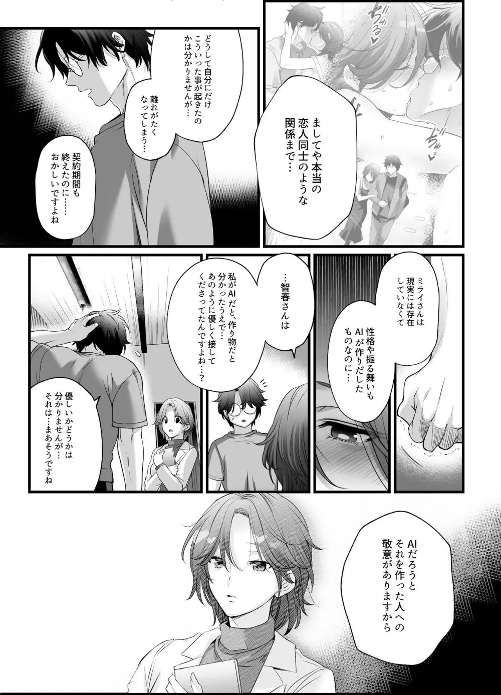 専属栄養士の女 - page34