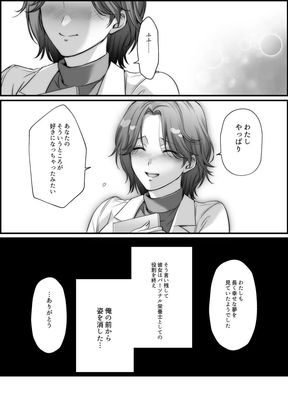 専属栄養士の女 - page35