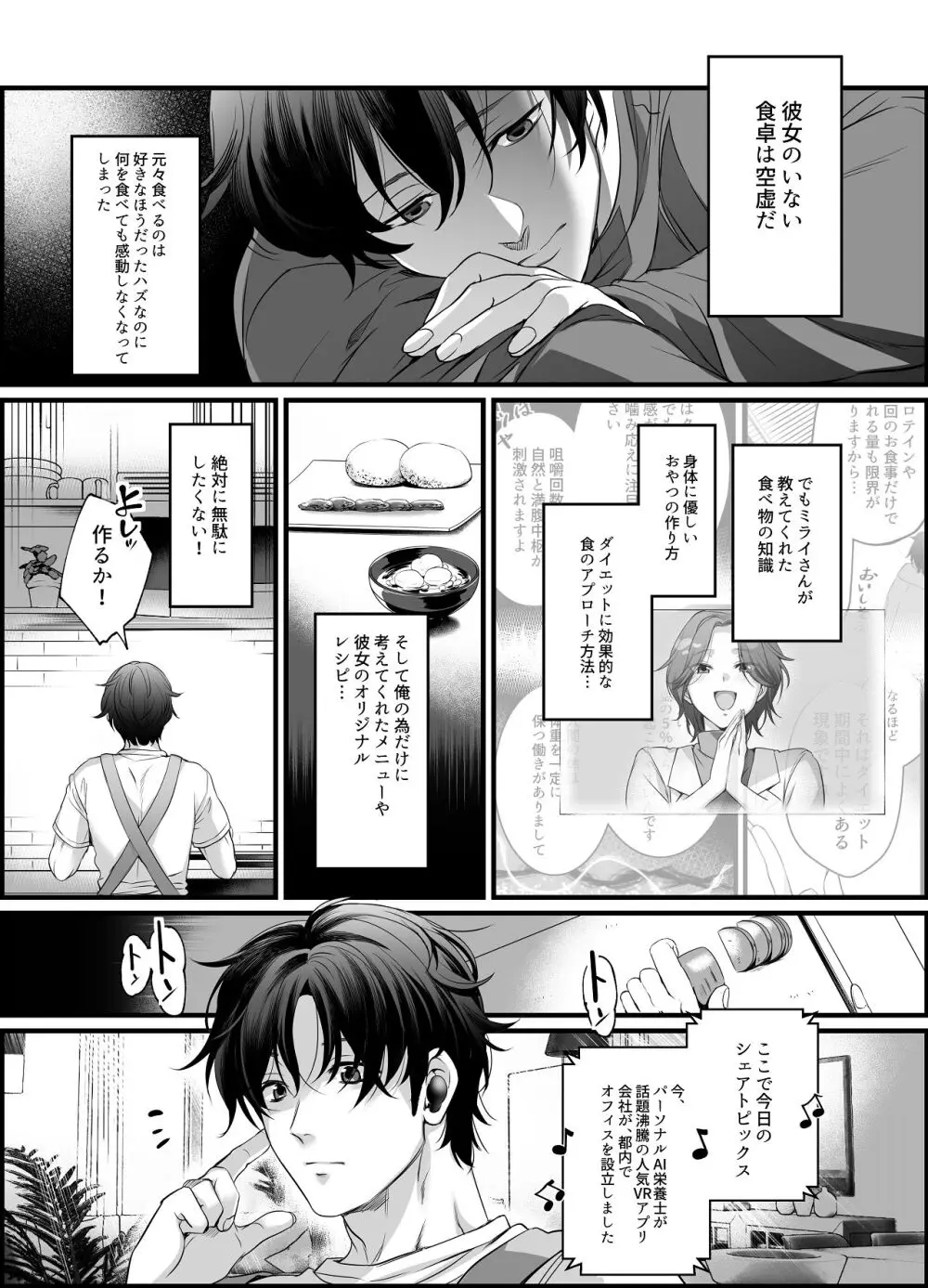 専属栄養士の女 - page36