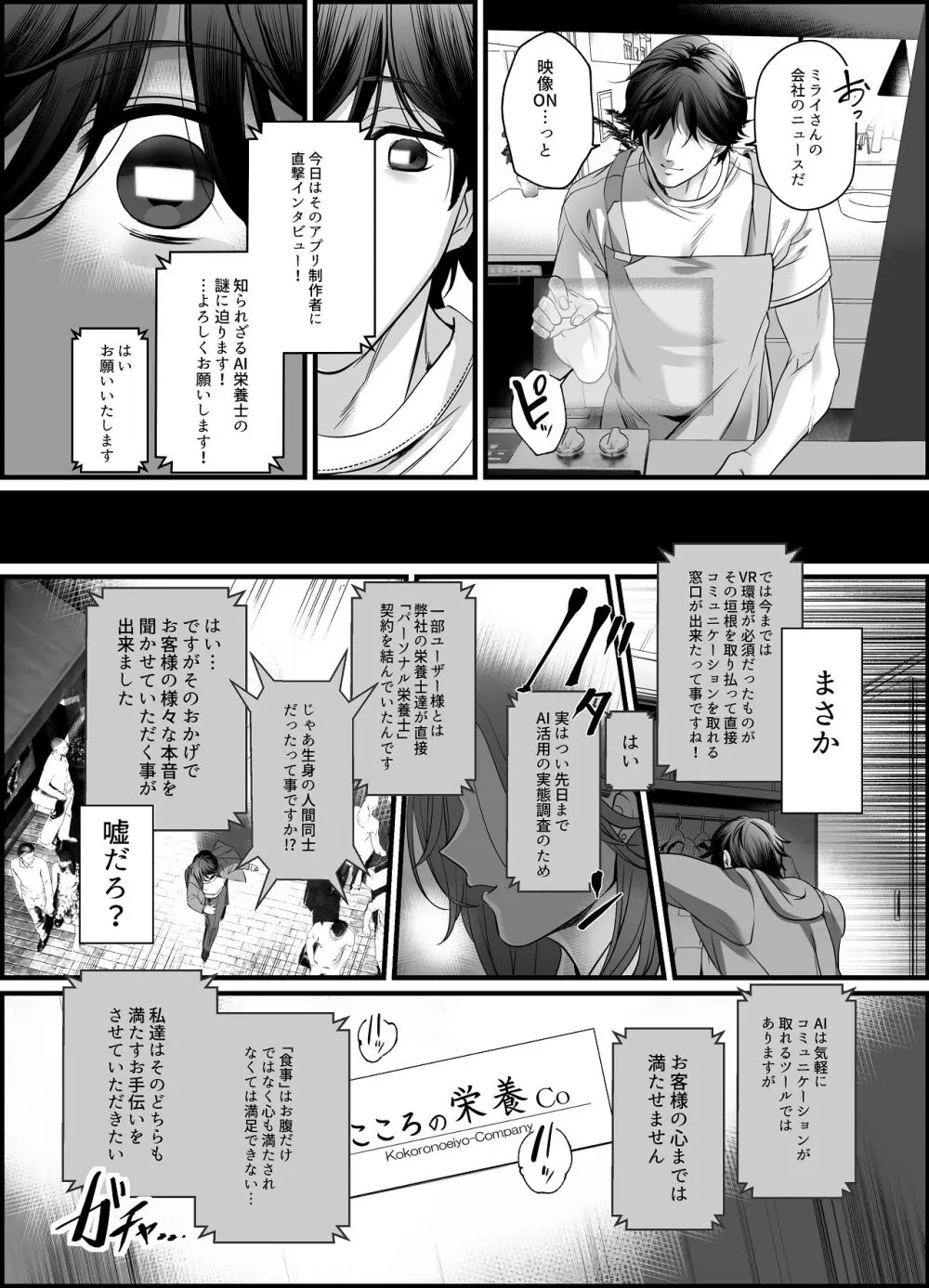 専属栄養士の女 - page37