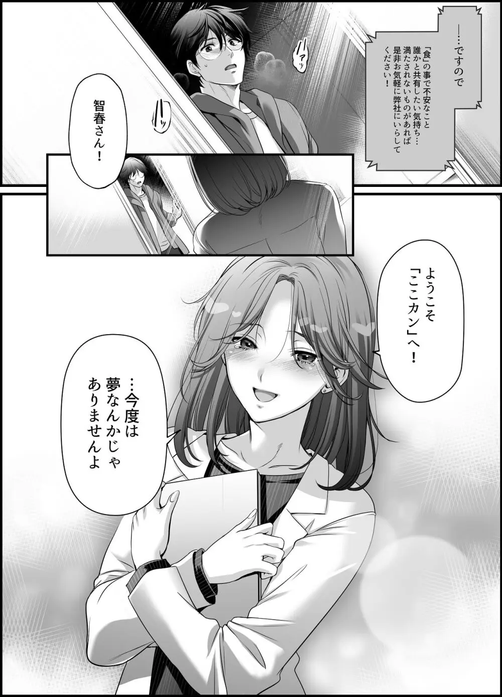 専属栄養士の女 - page38