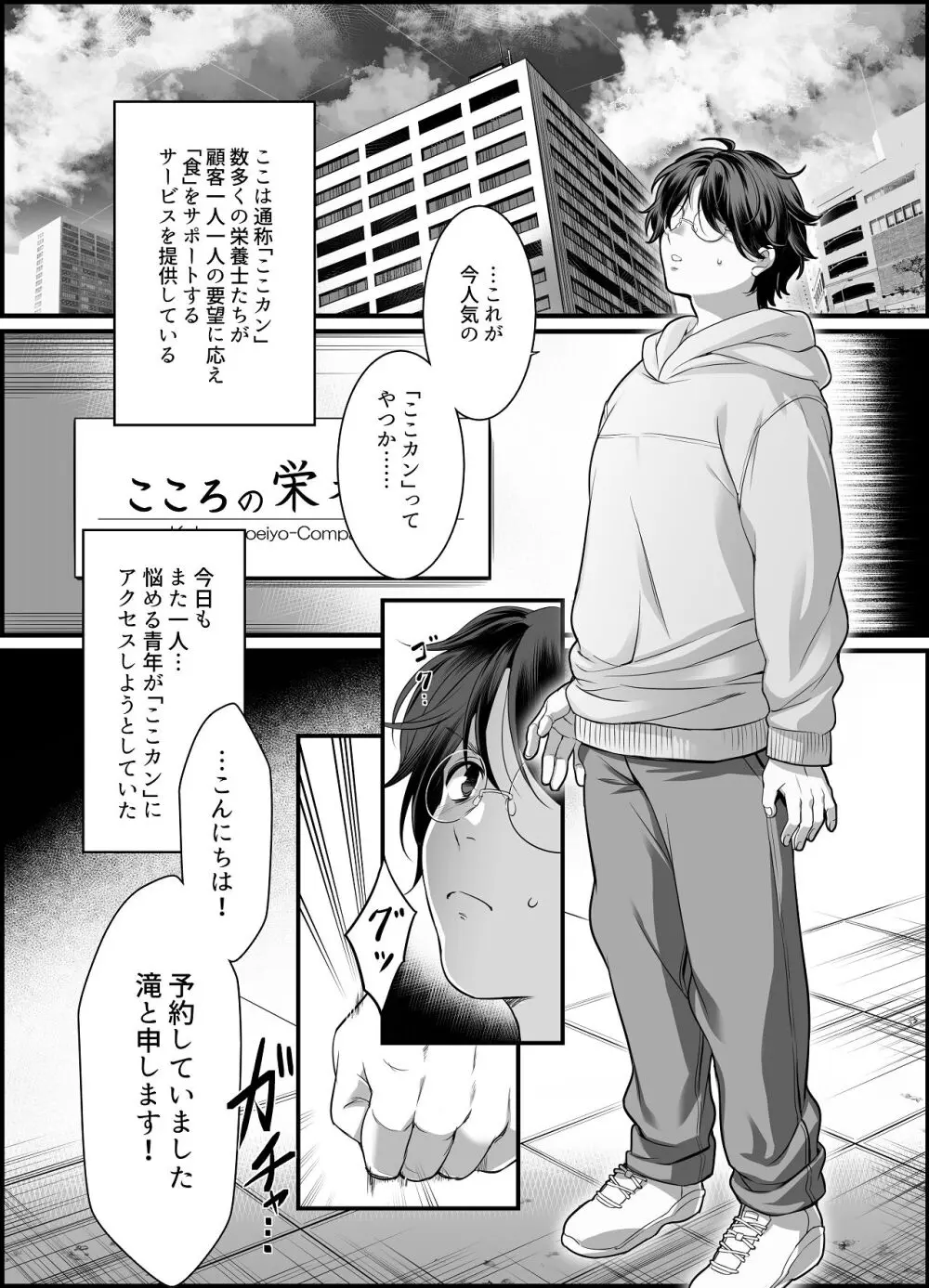 専属栄養士の女 - page4