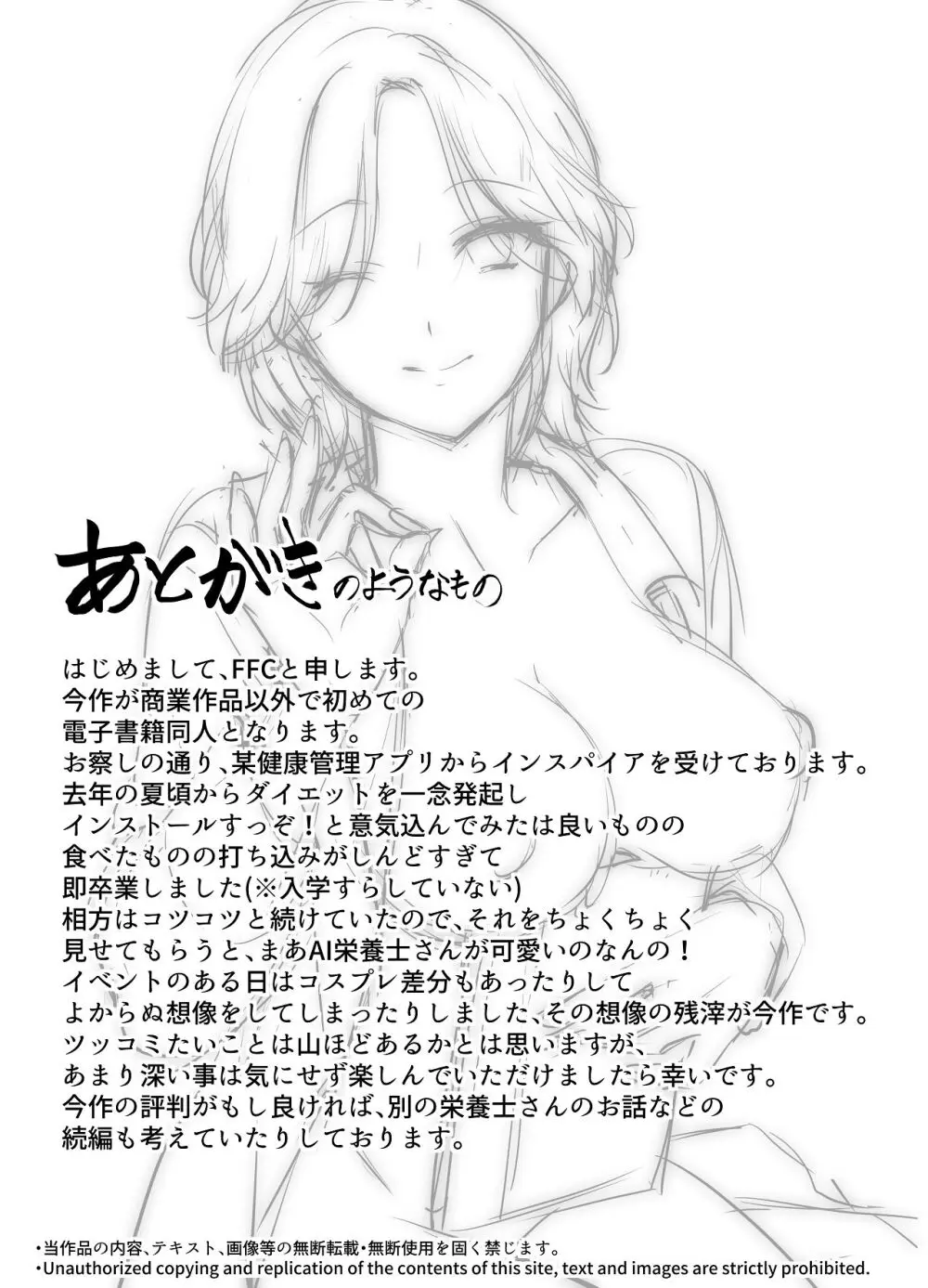 専属栄養士の女 - page40