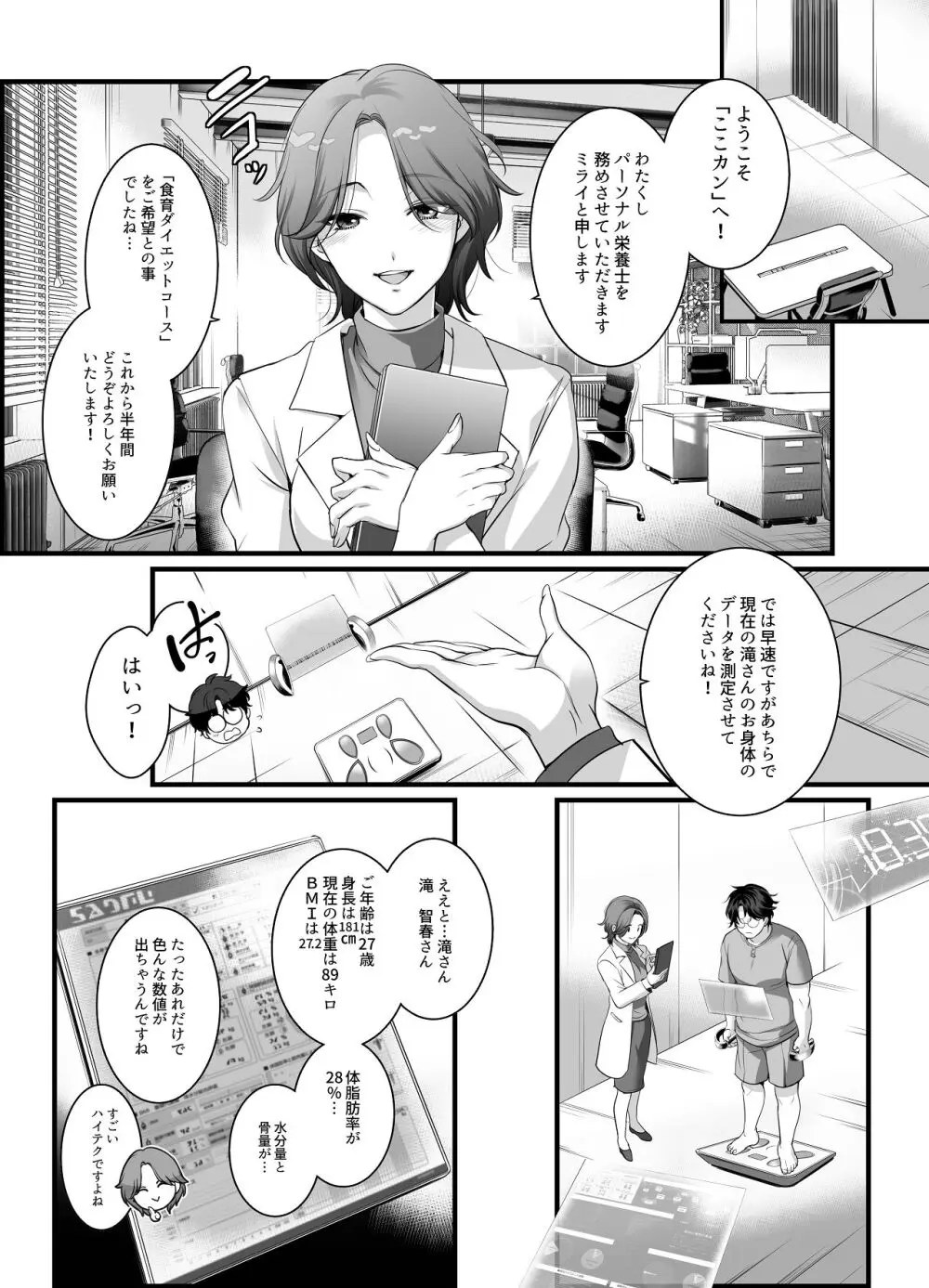 専属栄養士の女 - page5