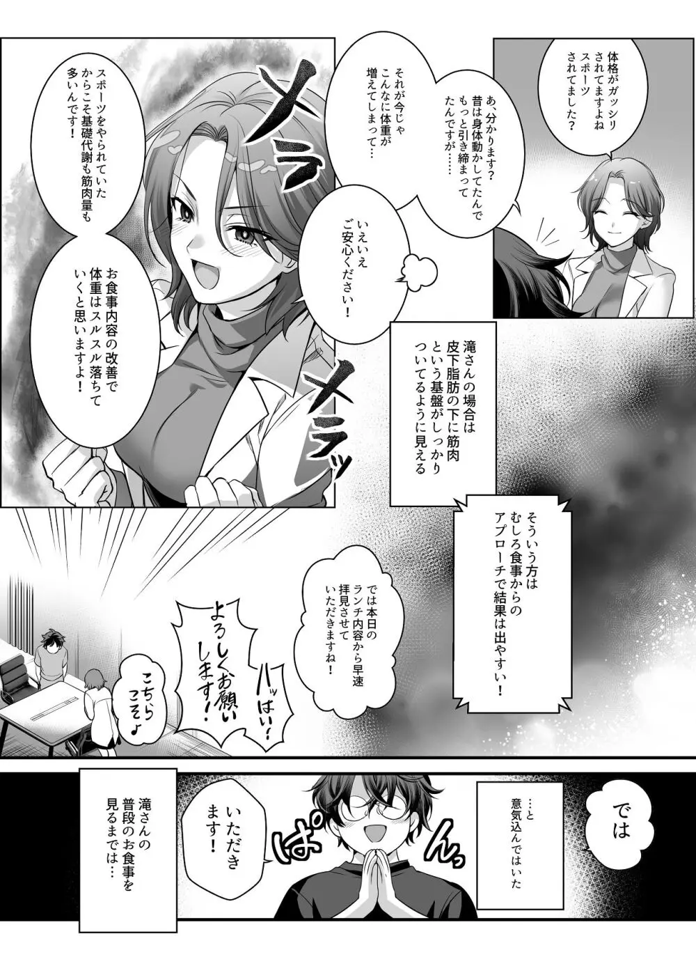 専属栄養士の女 - page6