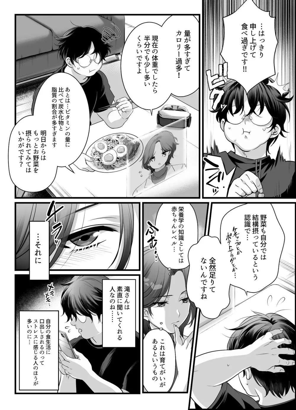 専属栄養士の女 - page8