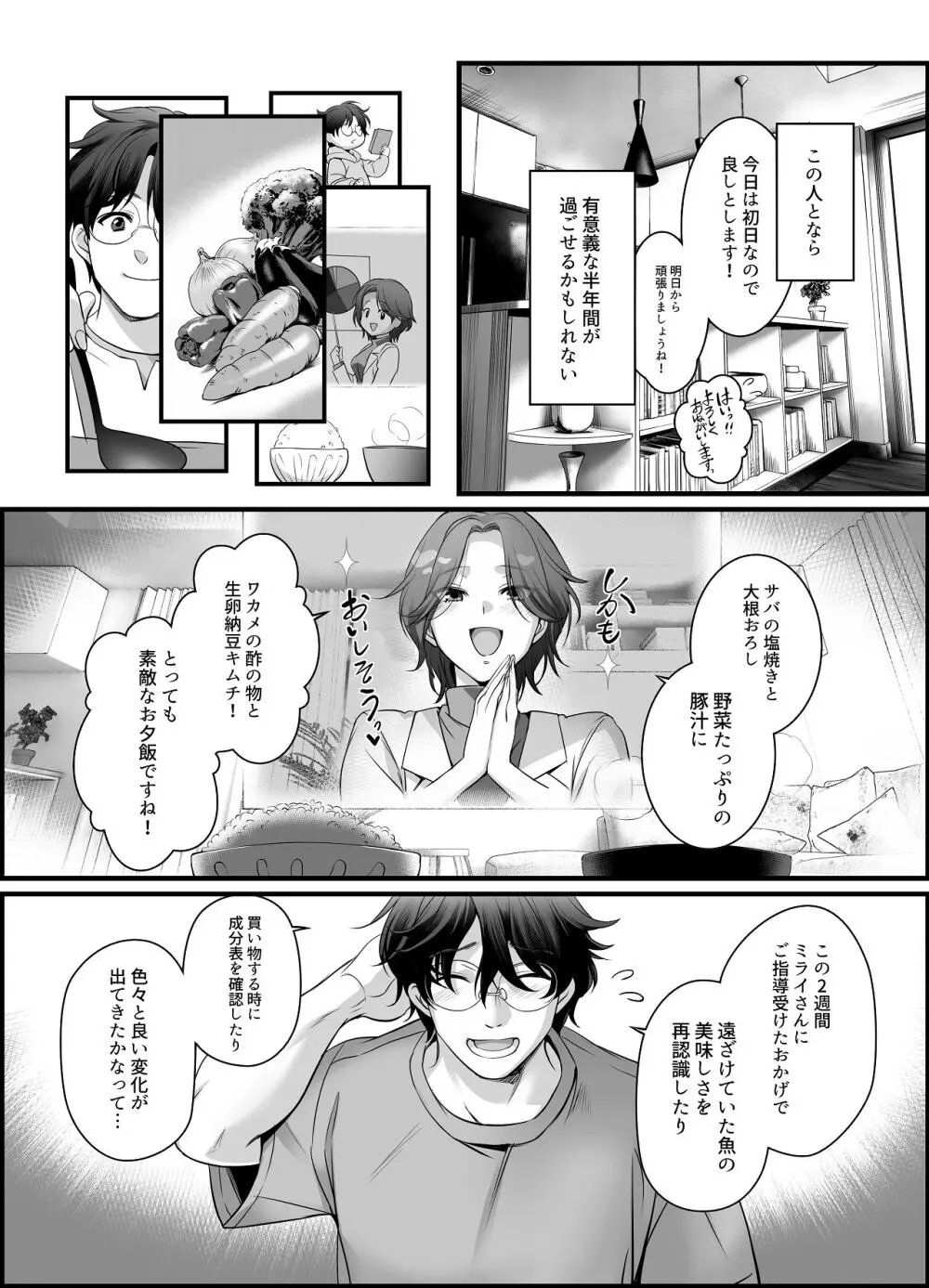 専属栄養士の女 - page9