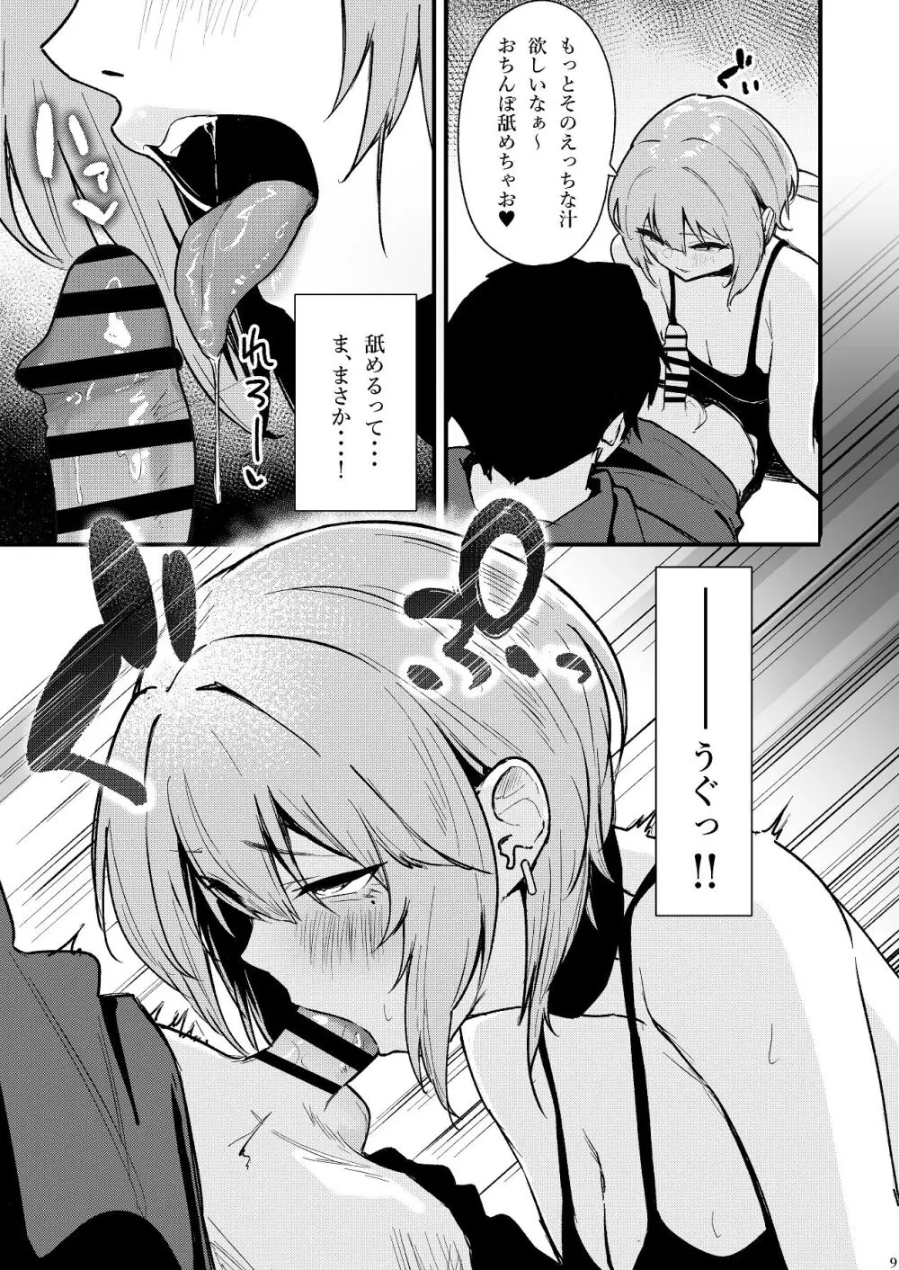 隣室のエッチなお姉さんが童貞の俺を攻めまくる話 - page10