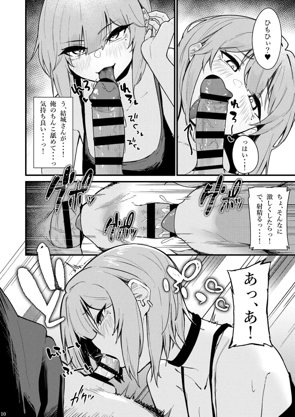 隣室のエッチなお姉さんが童貞の俺を攻めまくる話 - page11