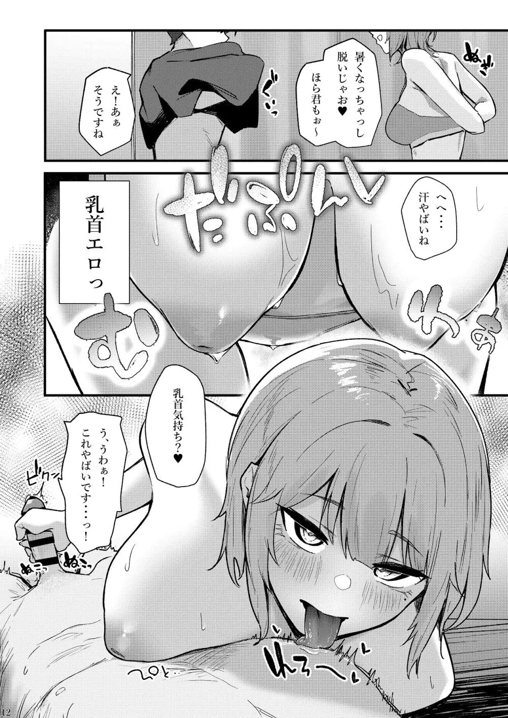 隣室のエッチなお姉さんが童貞の俺を攻めまくる話 - page13