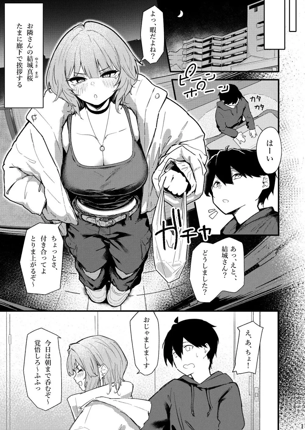 隣室のエッチなお姉さんが童貞の俺を攻めまくる話 - page2