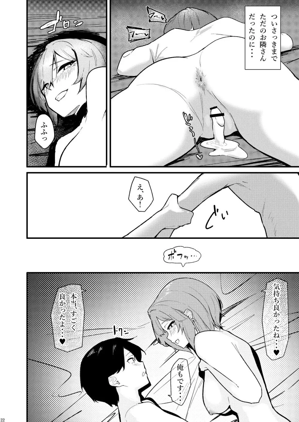 隣室のエッチなお姉さんが童貞の俺を攻めまくる話 - page23