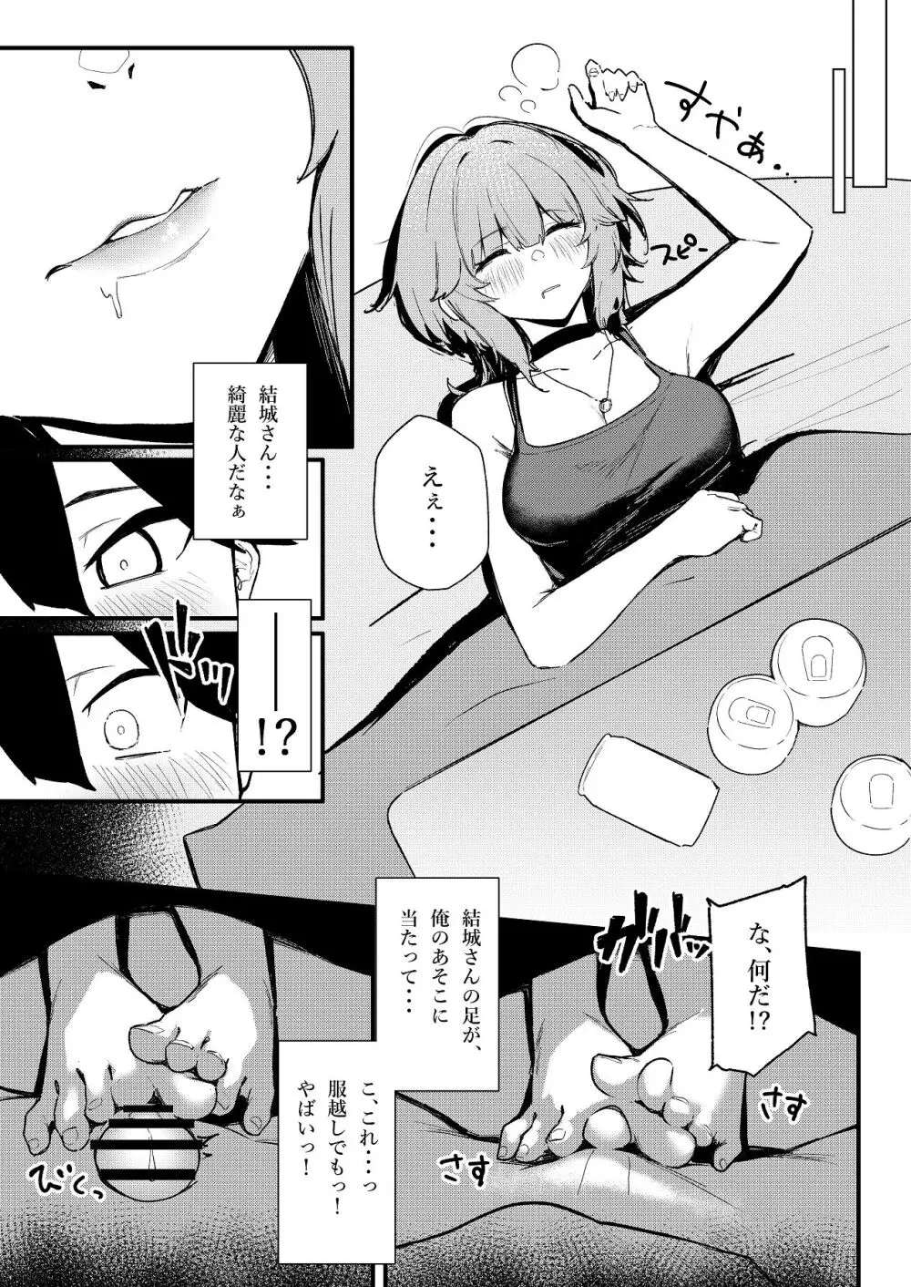 隣室のエッチなお姉さんが童貞の俺を攻めまくる話 - page4