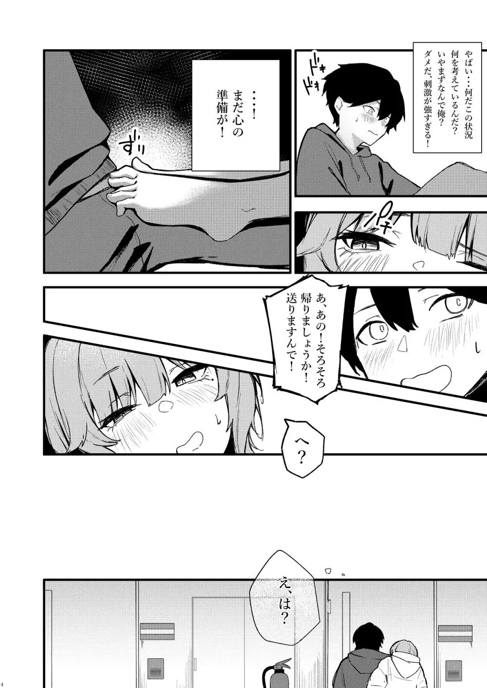 隣室のエッチなお姉さんが童貞の俺を攻めまくる話 - page5