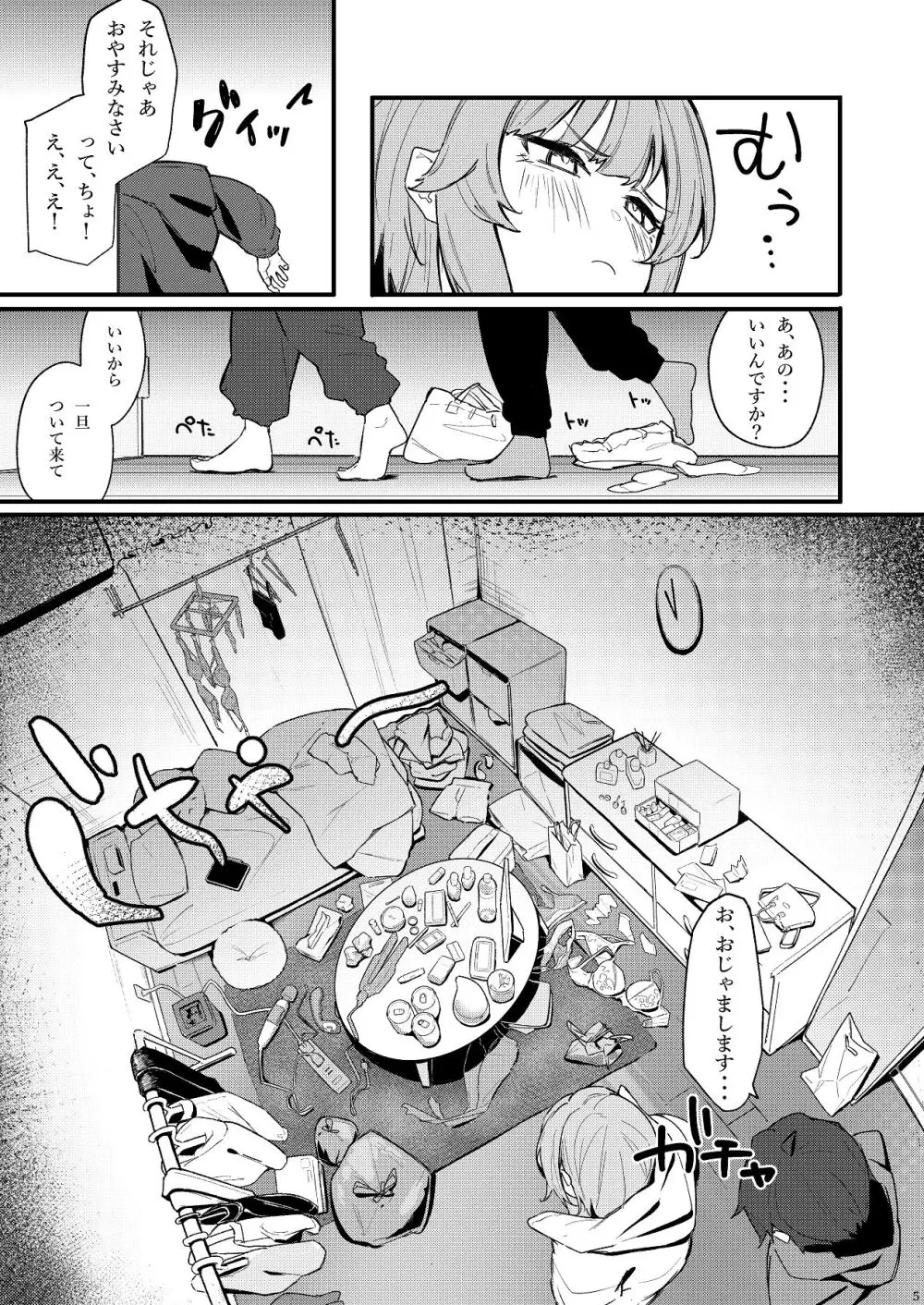 隣室のエッチなお姉さんが童貞の俺を攻めまくる話 - page6