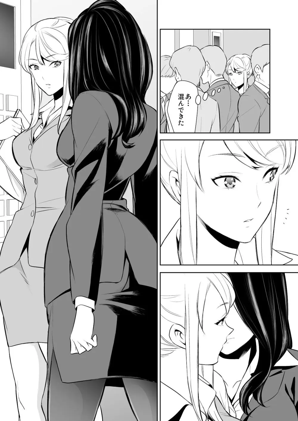 あんまりその気にさせないで - page12