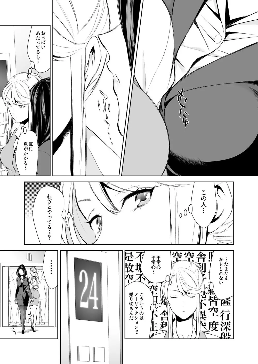 あんまりその気にさせないで - page13