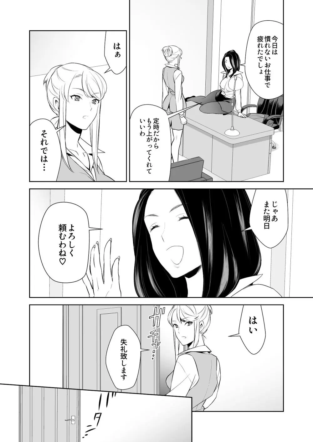 あんまりその気にさせないで - page18