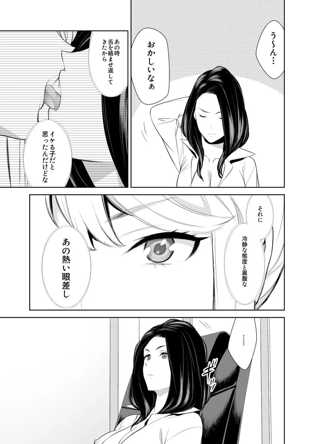 あんまりその気にさせないで - page19