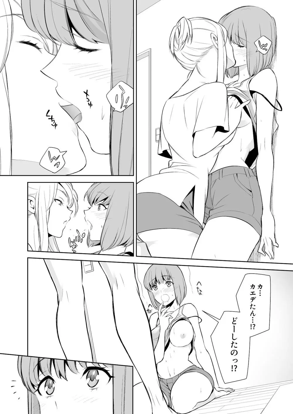 あんまりその気にさせないで - page23