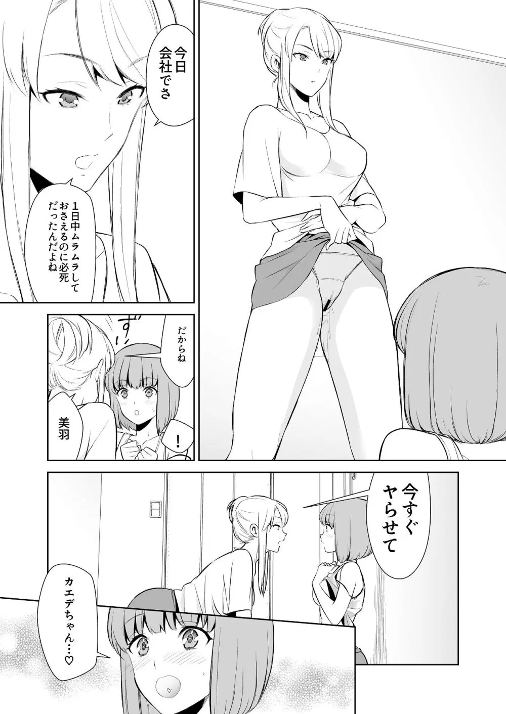 あんまりその気にさせないで - page24