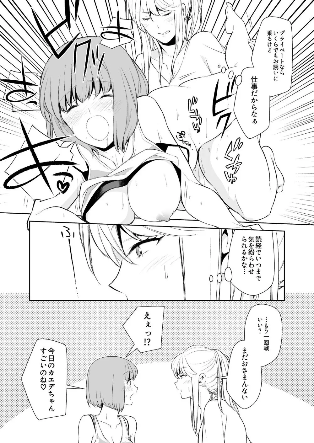 あんまりその気にさせないで - page26