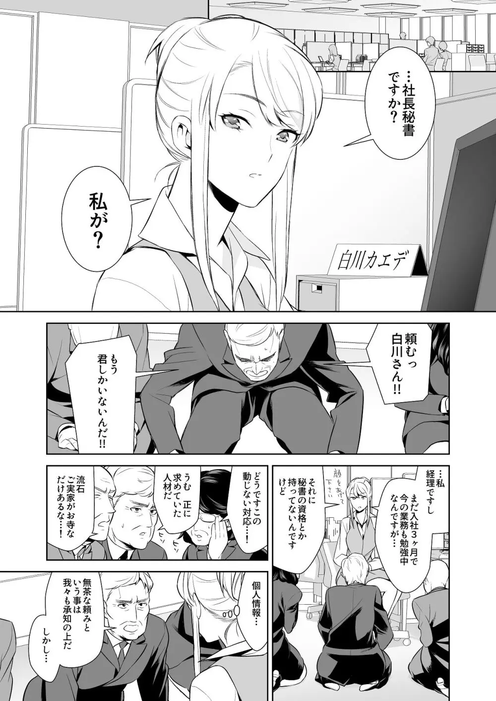あんまりその気にさせないで - page3