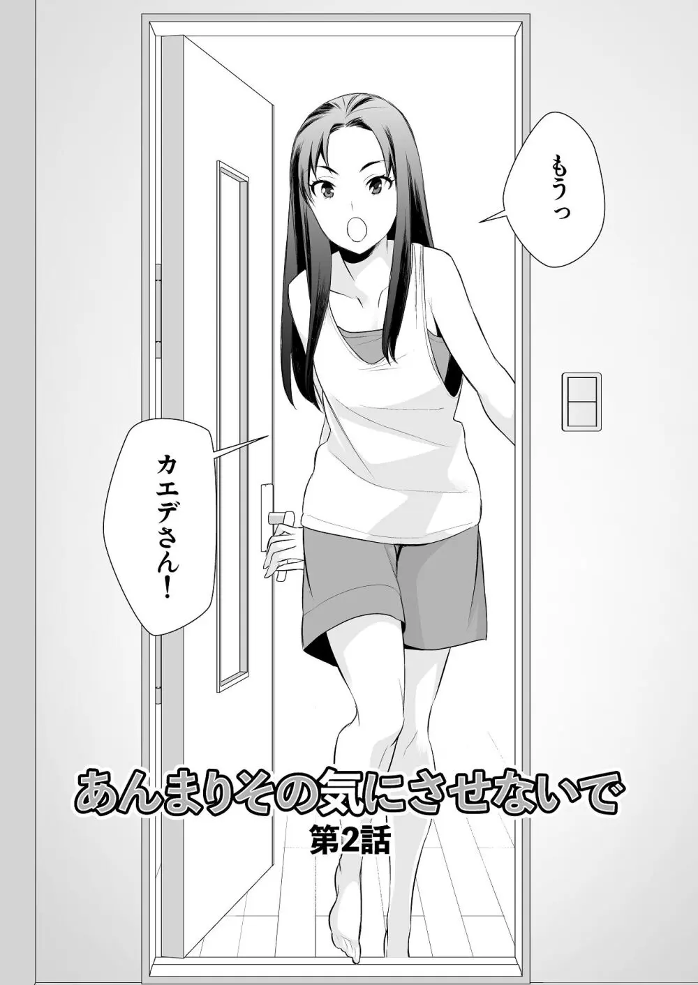 あんまりその気にさせないで - page30