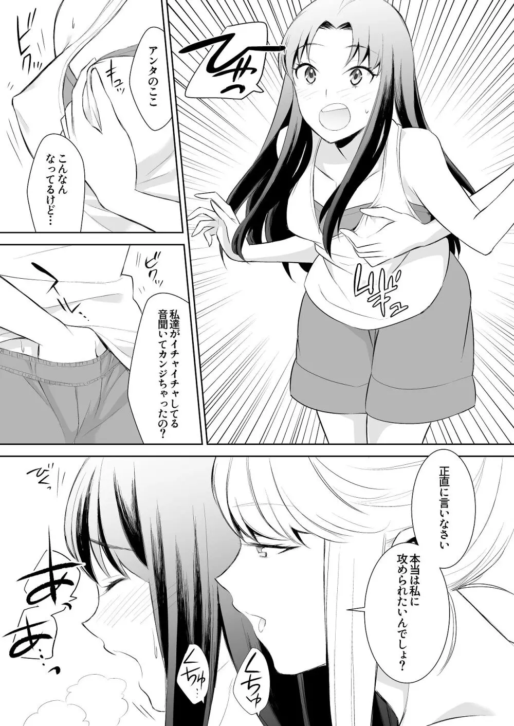 あんまりその気にさせないで - page32