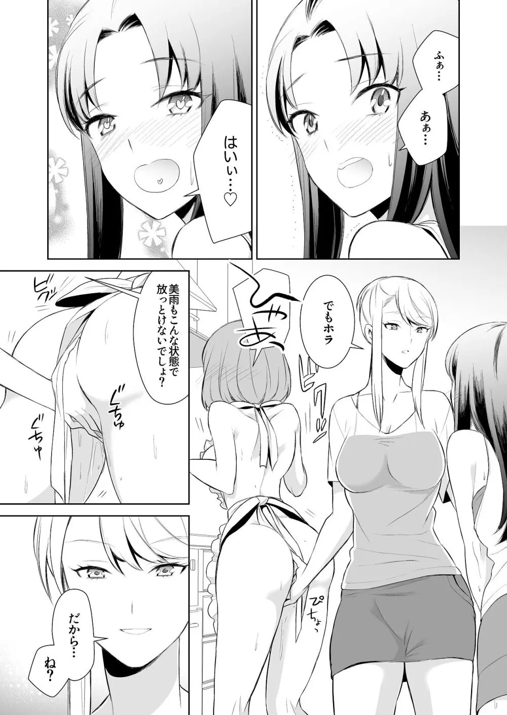 あんまりその気にさせないで - page33