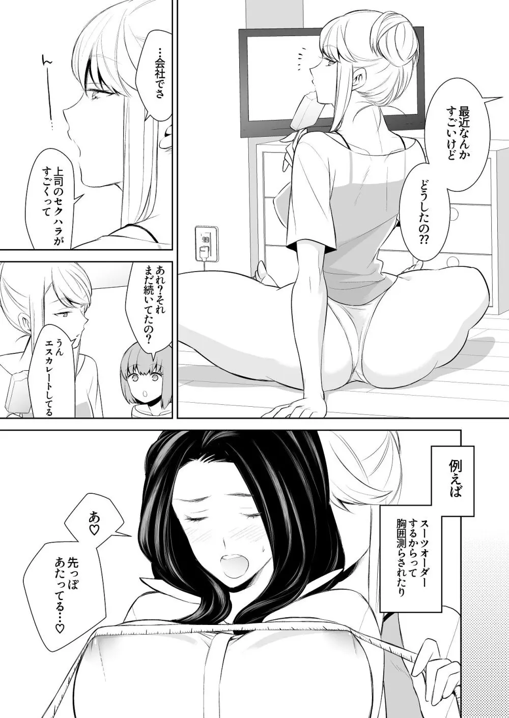 あんまりその気にさせないで - page35
