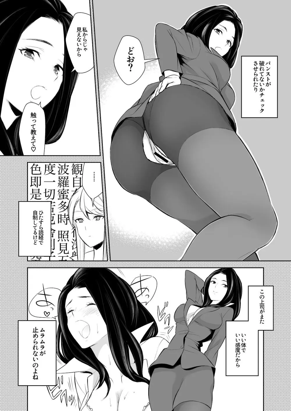 あんまりその気にさせないで - page36