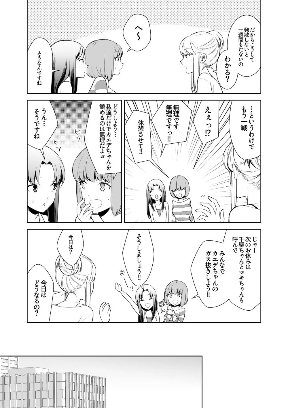 あんまりその気にさせないで - page37