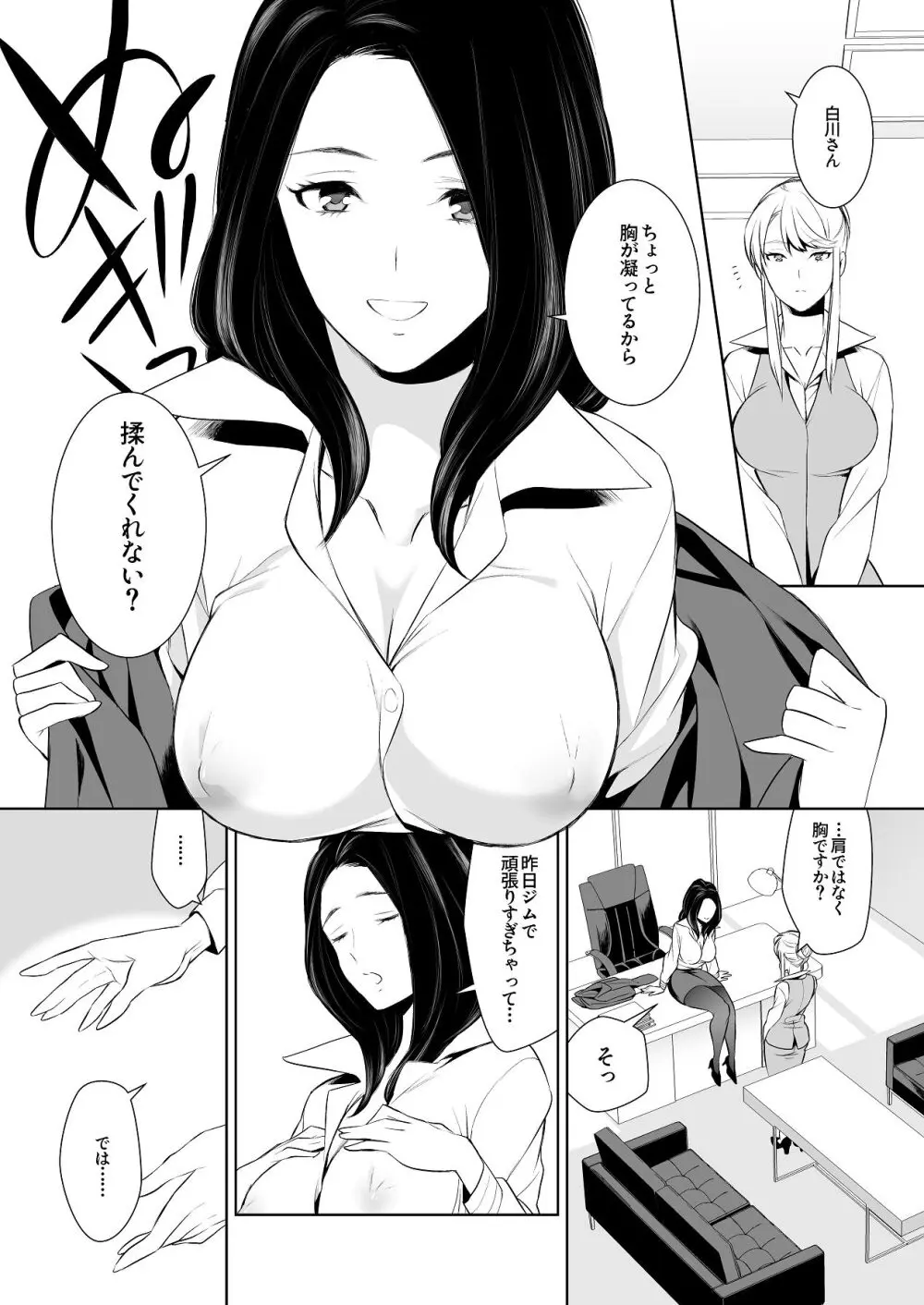 あんまりその気にさせないで - page38