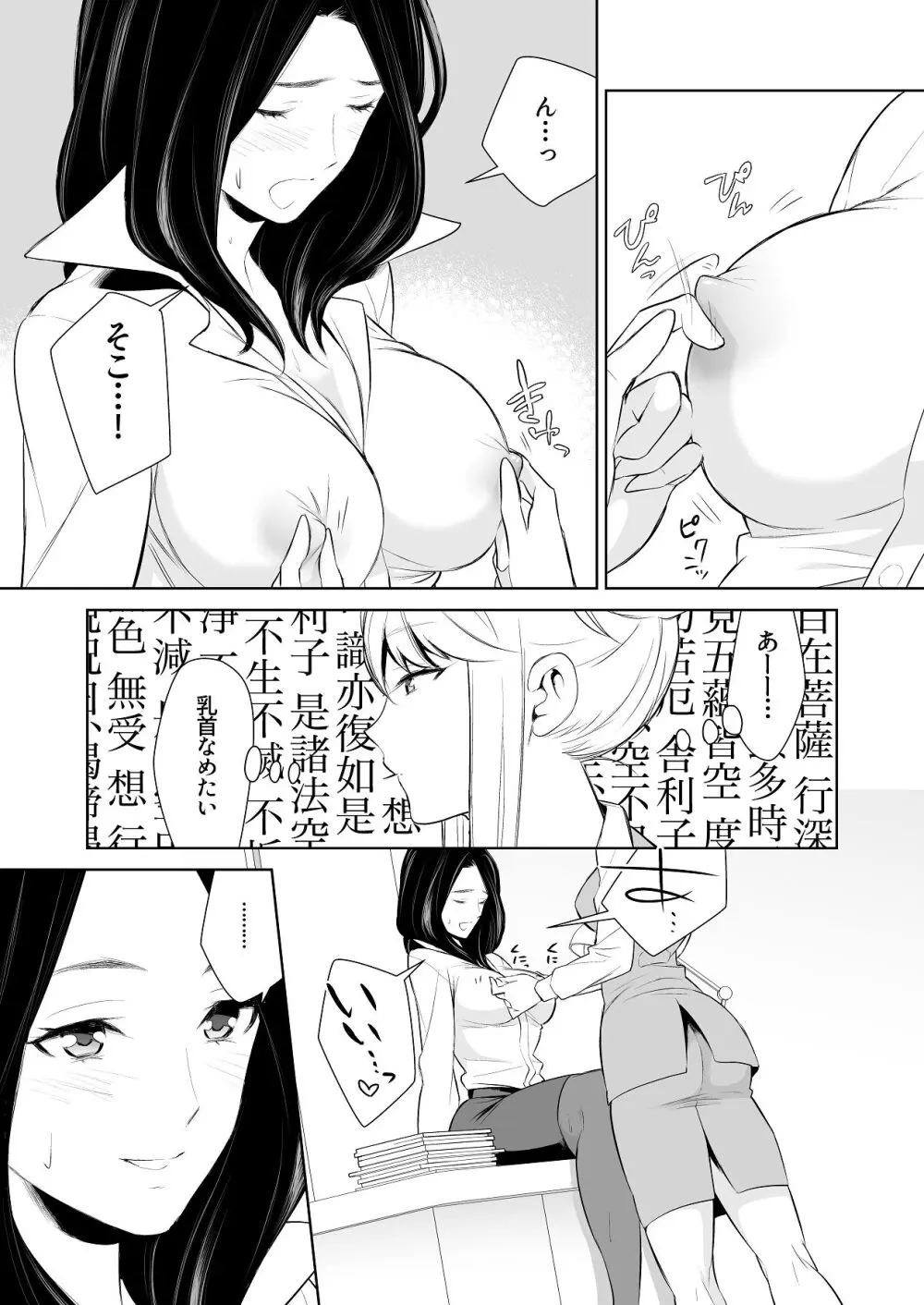 あんまりその気にさせないで - page40