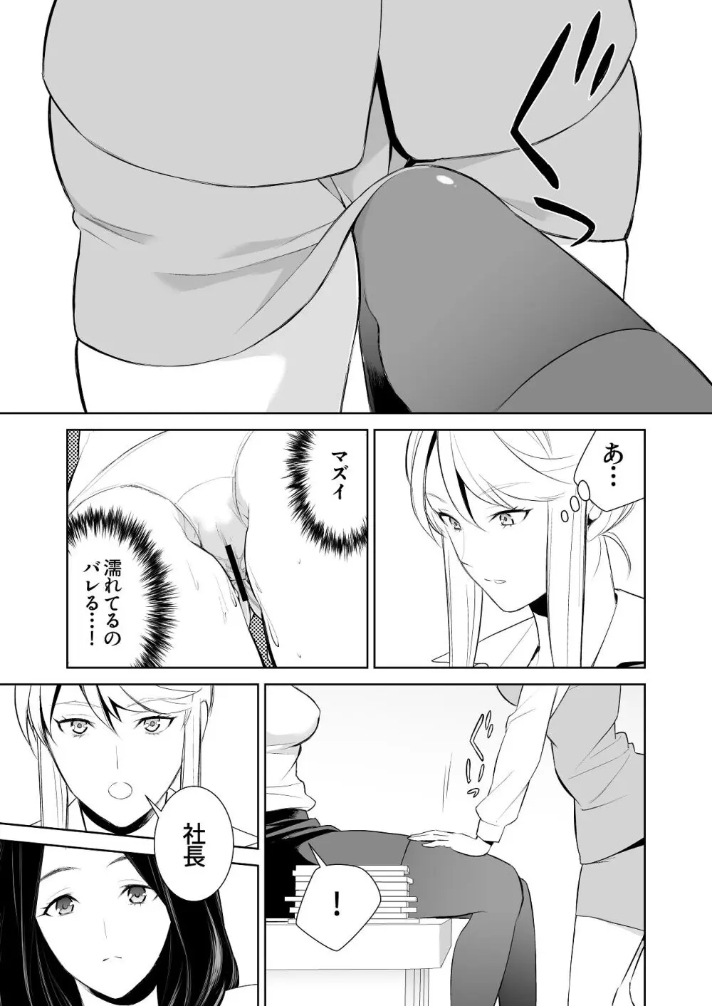 あんまりその気にさせないで - page41