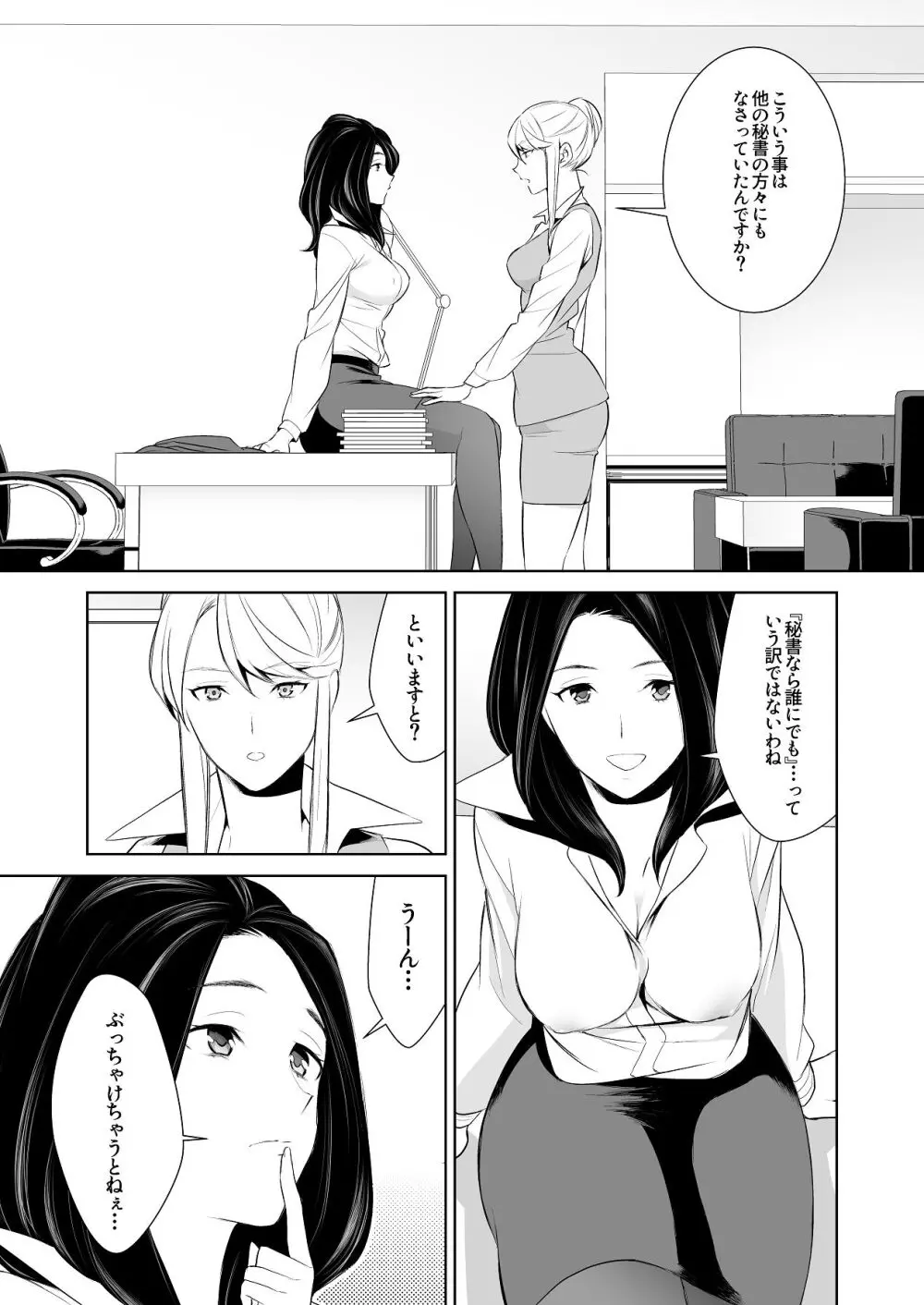 あんまりその気にさせないで - page42
